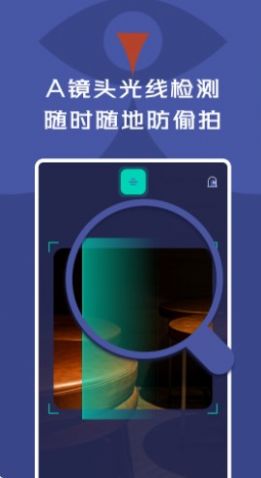 酒店針孔攝像頭探測檢測器APP下載截圖4