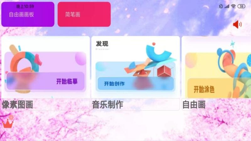 111畫畫樂園APP安卓版截圖4