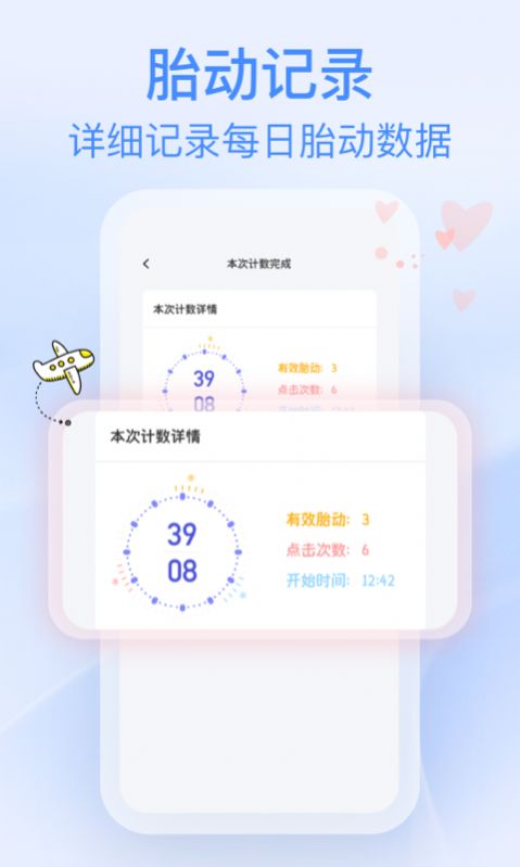 花生胎動(dòng)計(jì)數(shù)app手機(jī)版截圖5