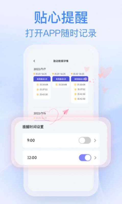 花生胎動(dòng)計(jì)數(shù)app手機(jī)版截圖8