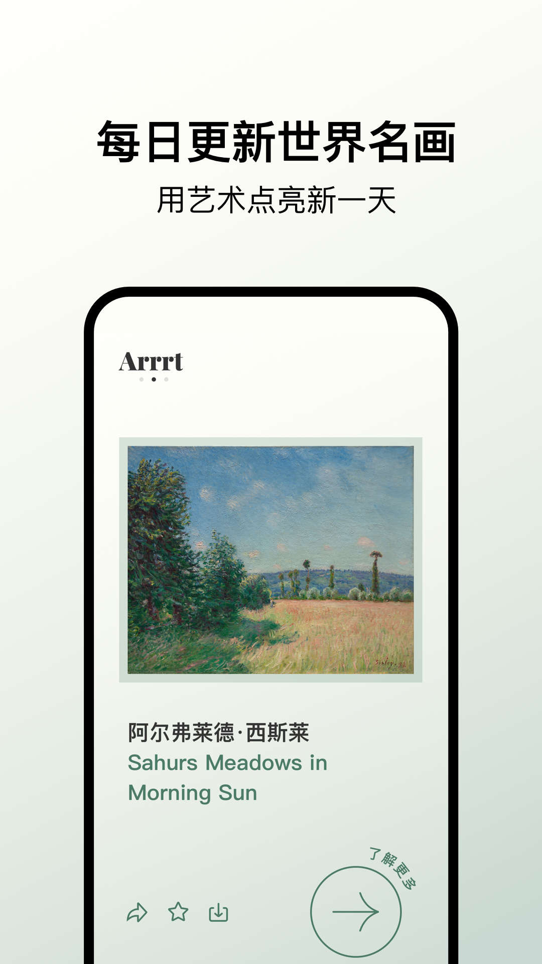 Arrrt名畫鑒賞APP版截圖3