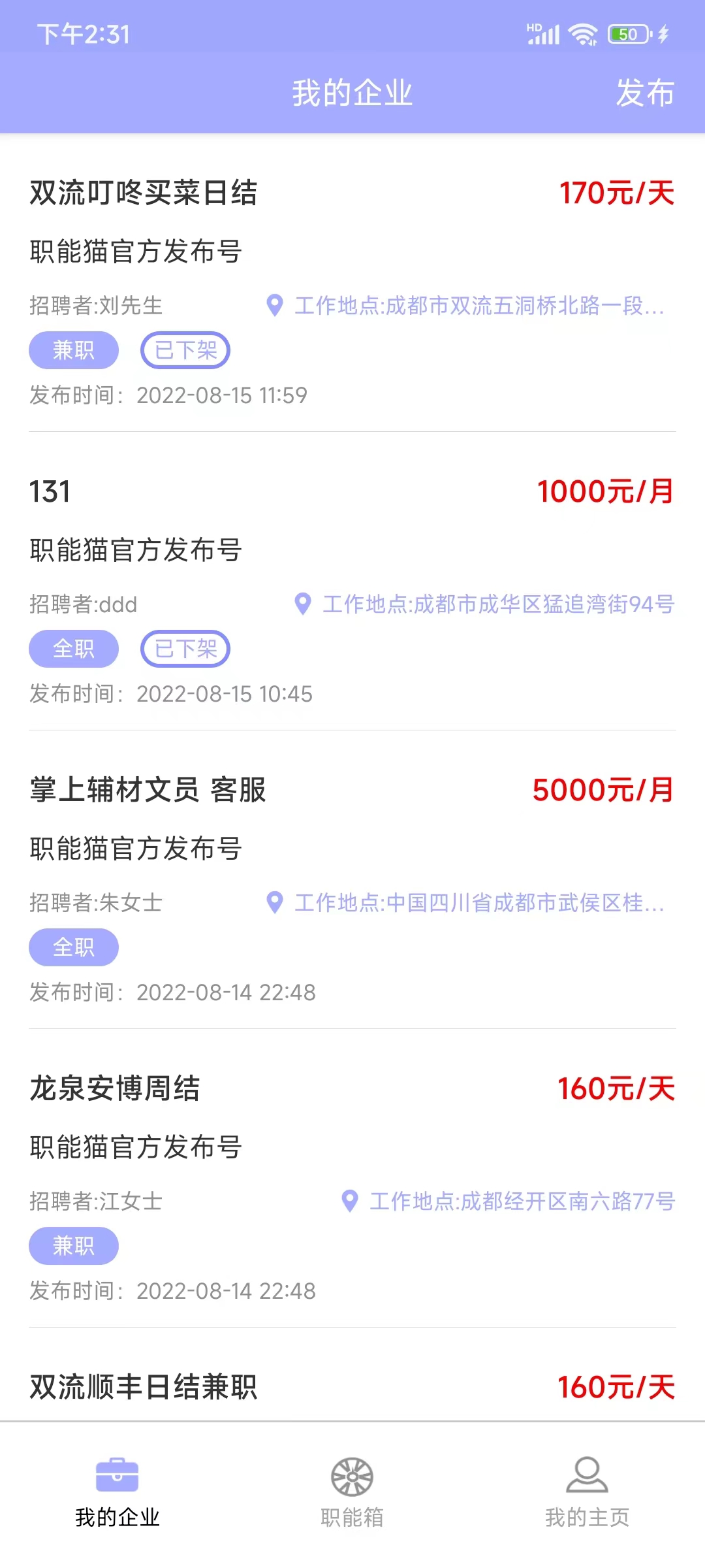 职能猫求职招聘app版截图4: