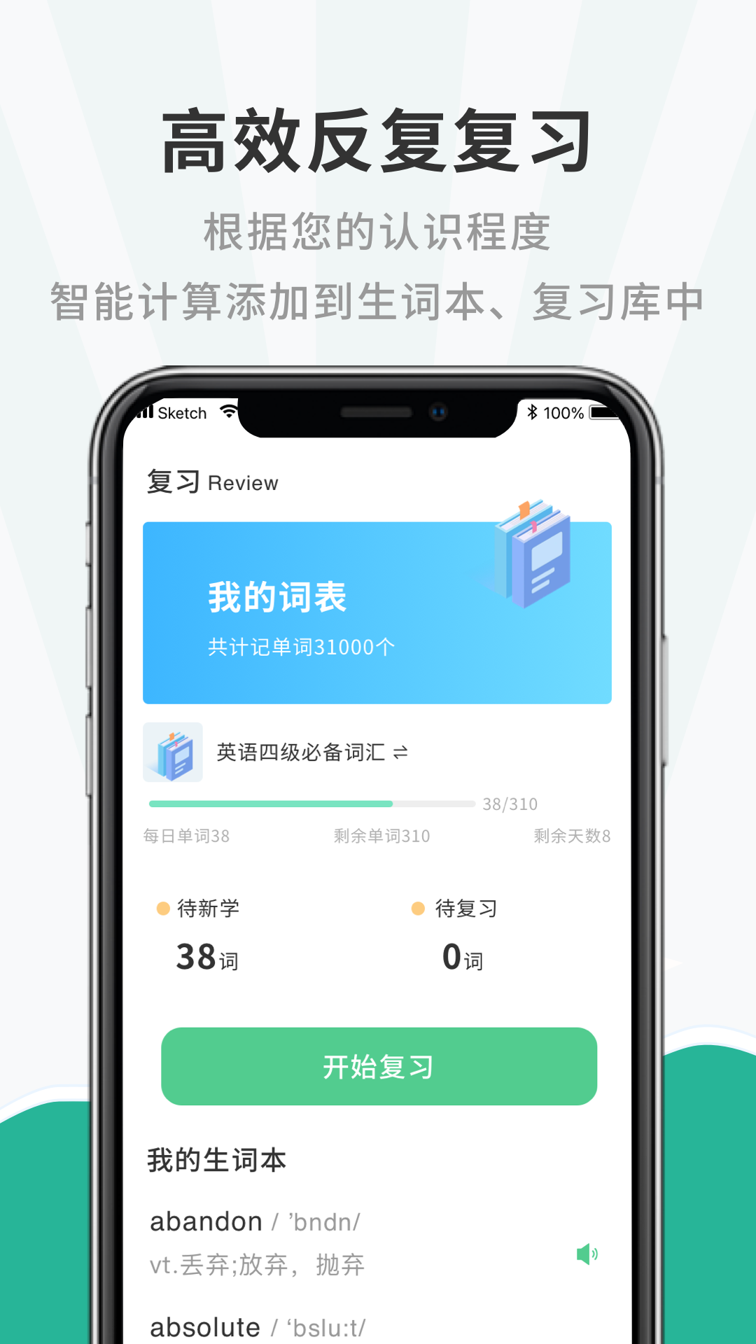 一點(diǎn)英語記單詞APP手機(jī)版截圖2