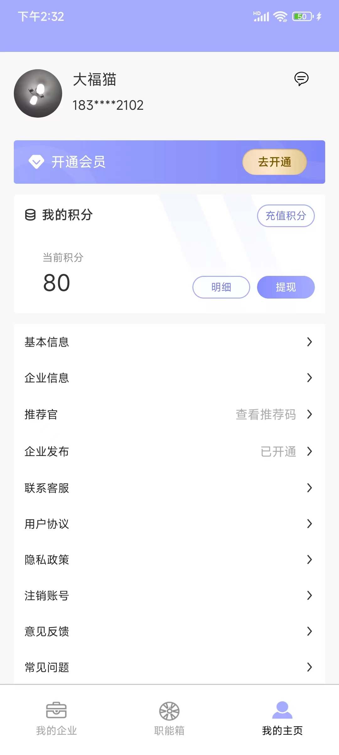 職能貓求職招聘app版截圖1