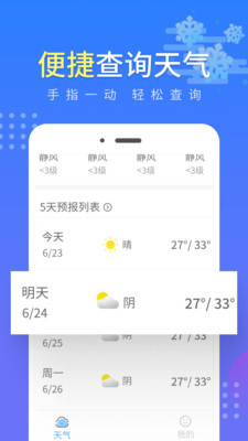流云氣象預(yù)報APP最新版截圖2