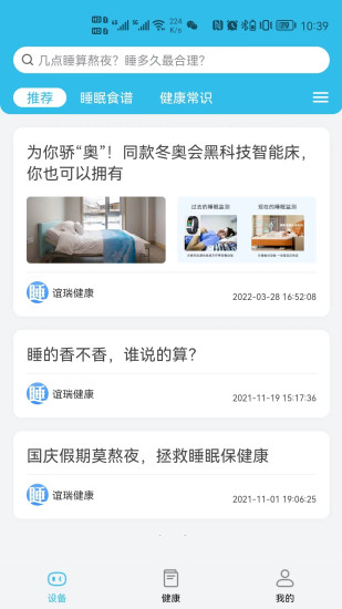 好慧睡睡眠檢測APP版截圖1