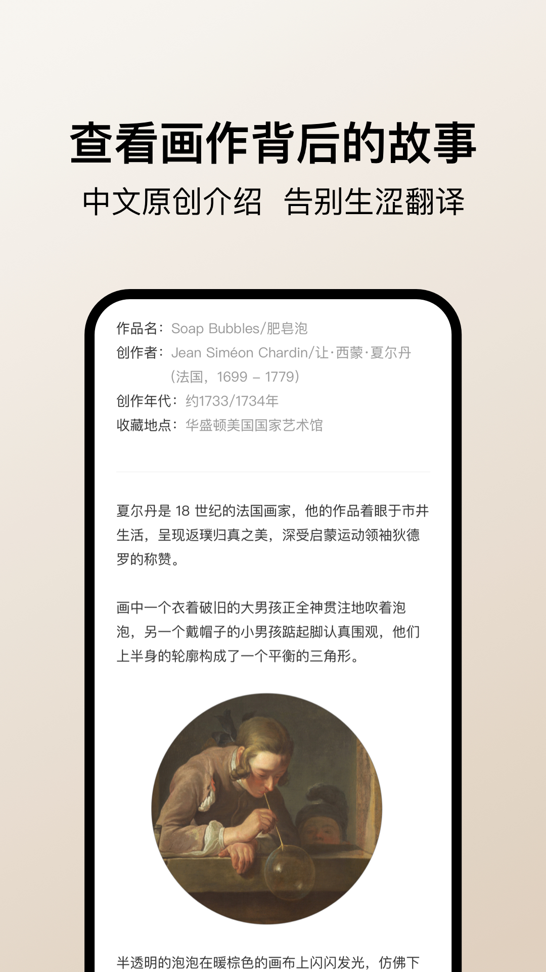 Arrrt名畫鑒賞APP版截圖1