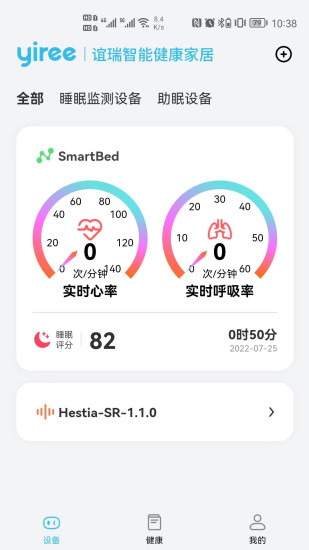 好慧睡睡眠檢測APP版截圖4