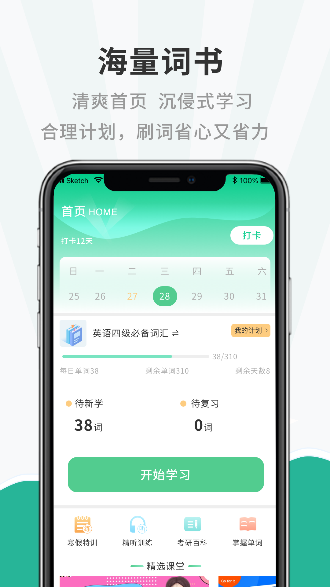 一點(diǎn)英語記單詞APP手機(jī)版截圖1