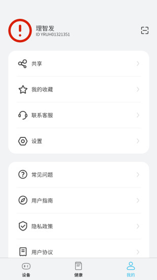 好慧睡睡眠檢測APP版截圖2