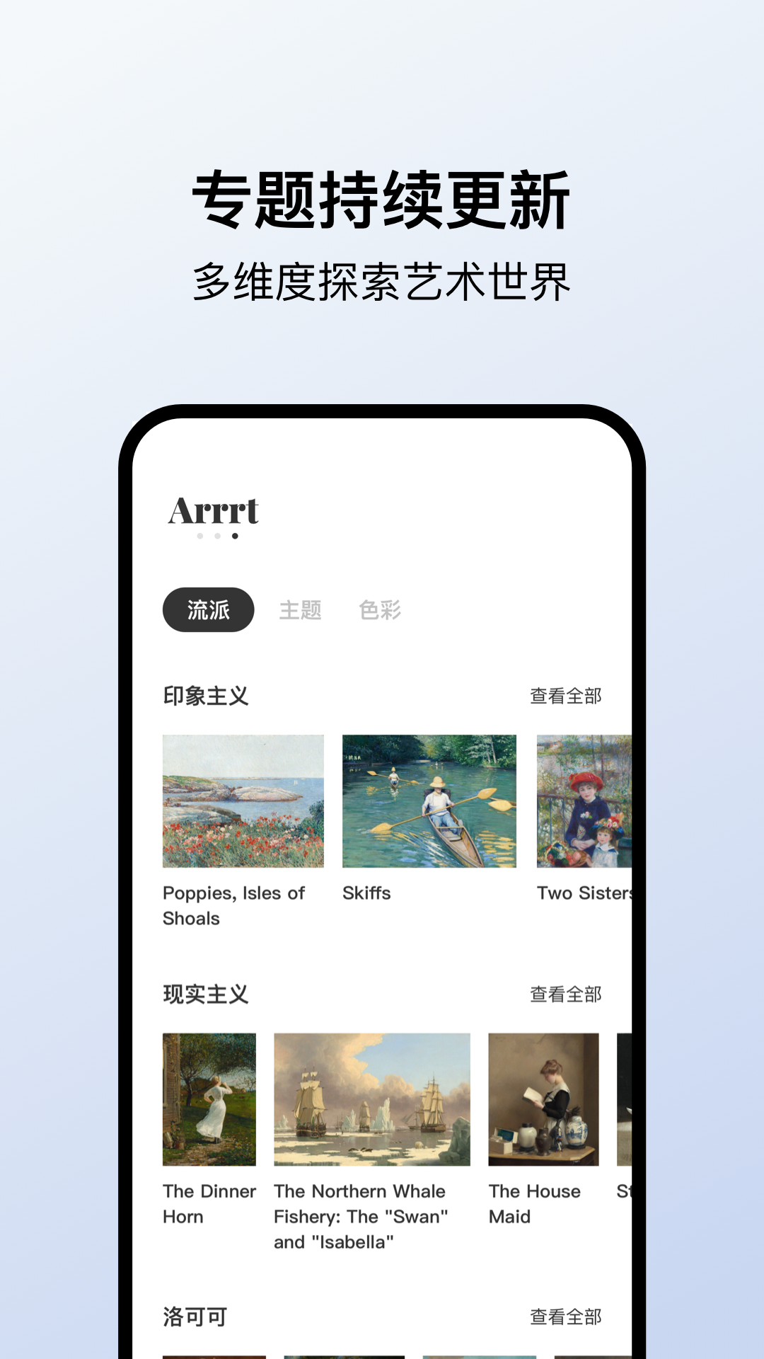 Arrrt名畫鑒賞APP版截圖2