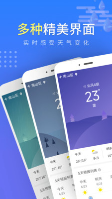 流云氣象預(yù)報APP最新版截圖3