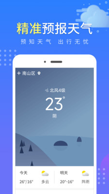 流云氣象預(yù)報APP最新版截圖1