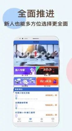 速达兼职app安卓版截图1: