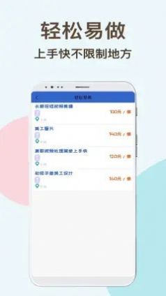 速达兼职app安卓版截图3: