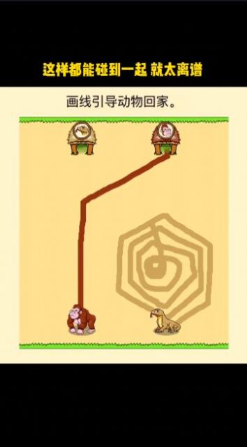 畫線幫小羊回家游戲版截圖2