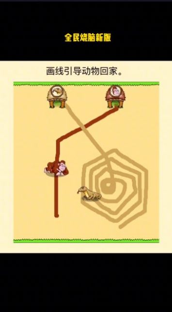 畫線幫小羊回家游戲版截圖1