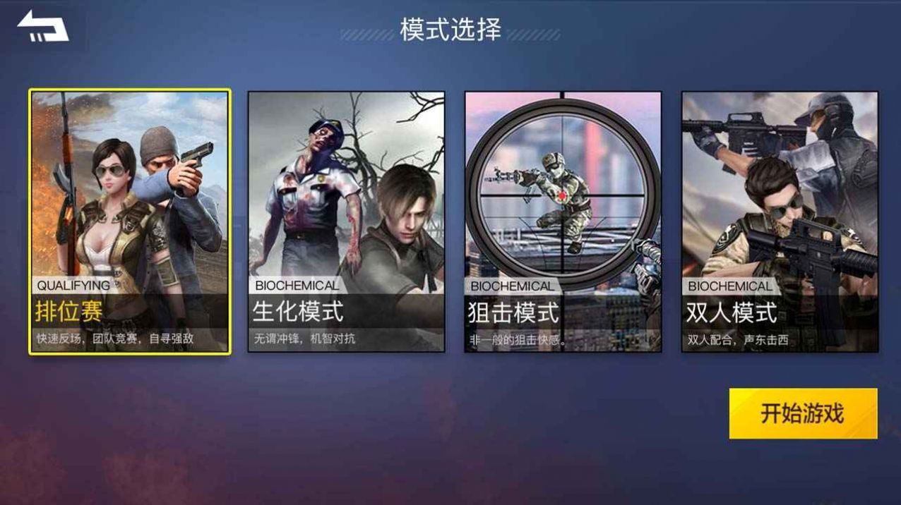 槍戰(zhàn)榮耀精英大招版免廣告2022最新版截圖4