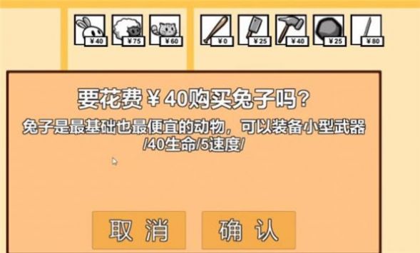 Animal farm defense war宅宅蘿卜自制游戲手機(jī)版截圖1
