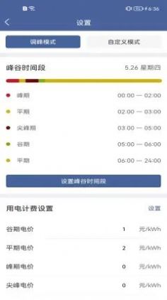 IMABattery電池管理APP手機版截圖3