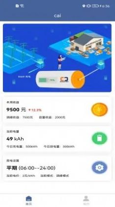IMABattery電池管理APP手機版截圖2