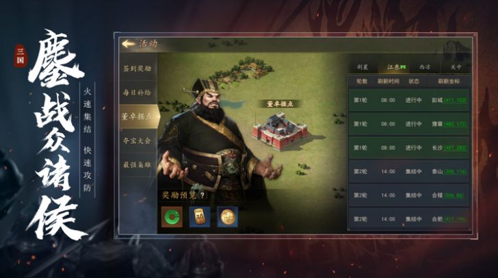 三國戰(zhàn)略攻守之奕手游安卓版截圖1