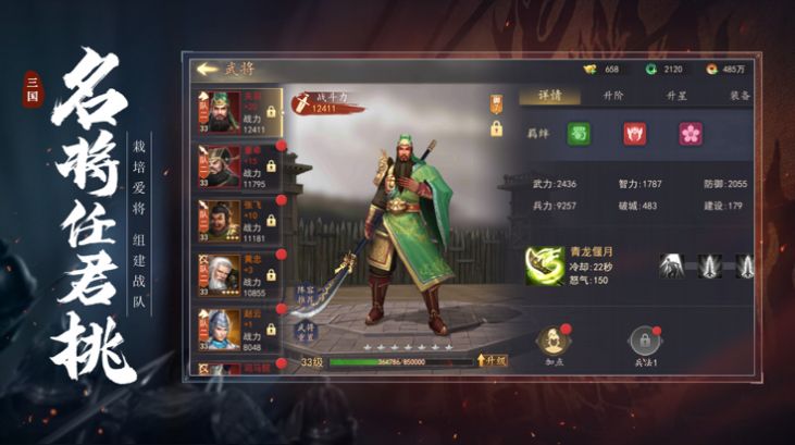 三國戰(zhàn)略攻守之奕手游安卓版截圖2