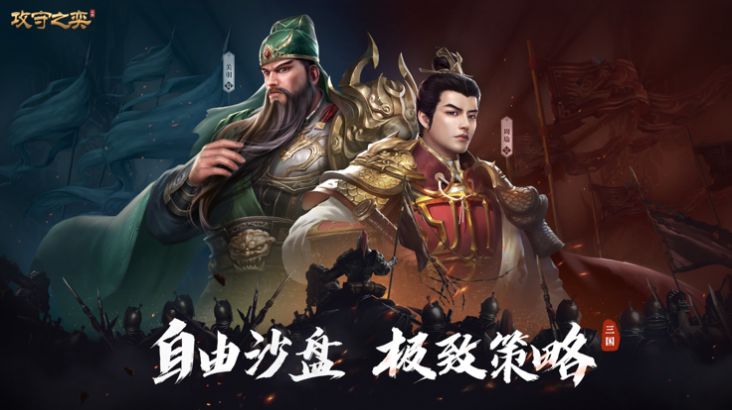 三國戰(zhàn)略攻守之奕手游安卓版截圖3