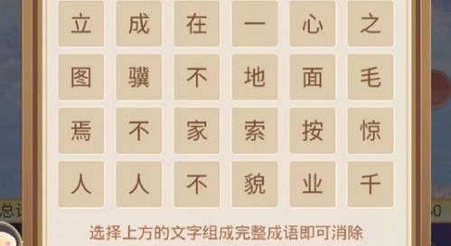 盛世芳華成語薈萃第六天攻略：成語薈萃第六天答案分享