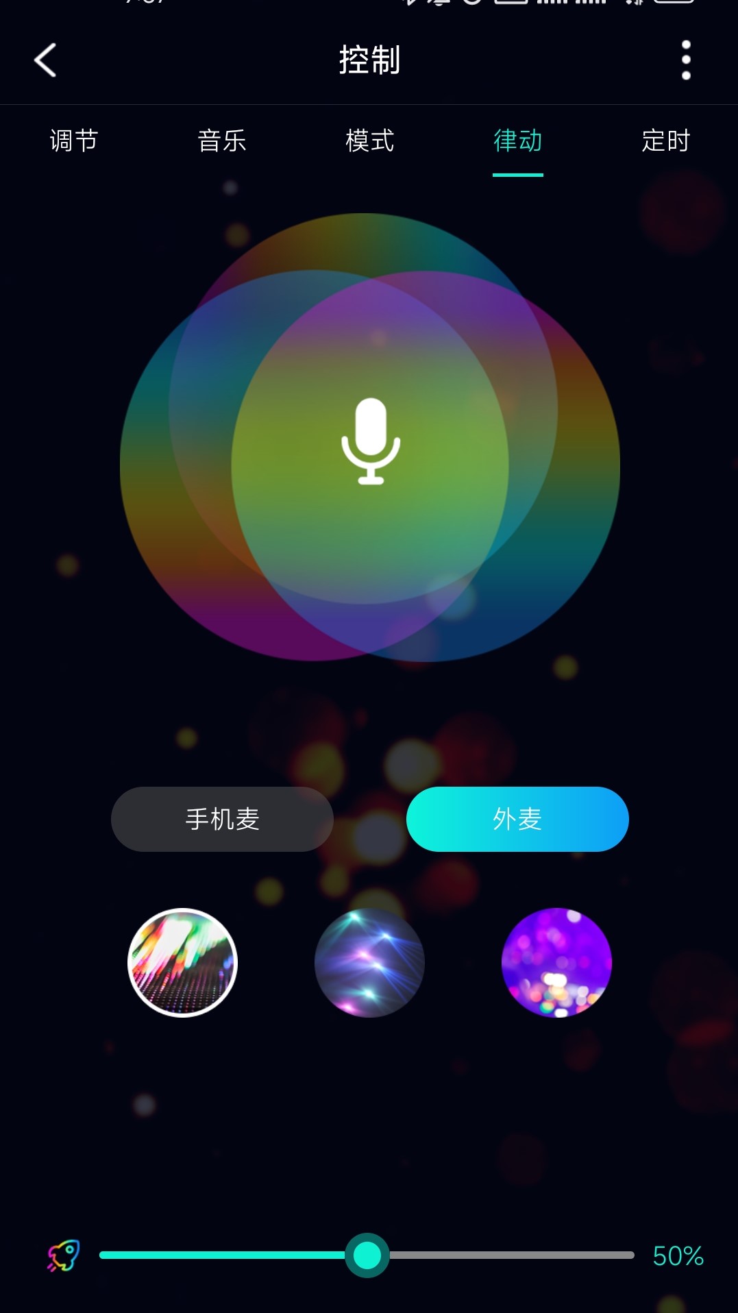 華智智家燈光控制APP版截圖2