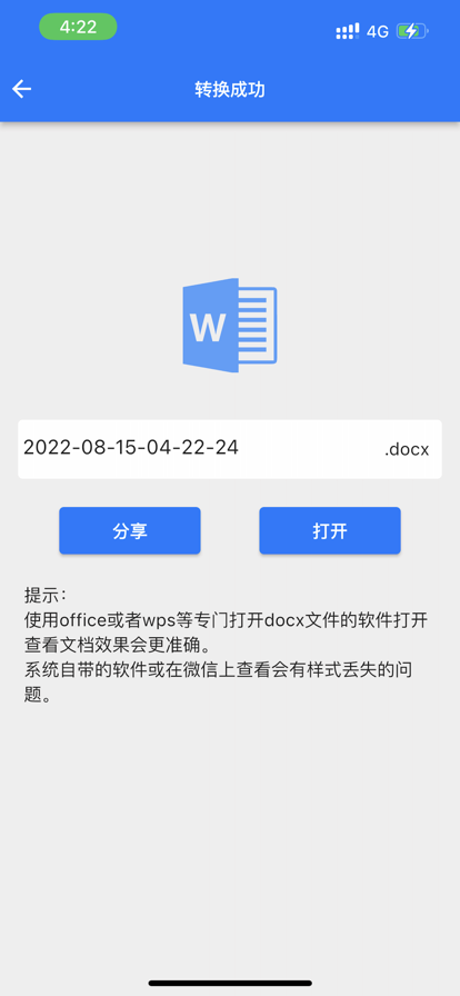 圖片轉(zhuǎn)Word文檔免費軟件下載截圖2