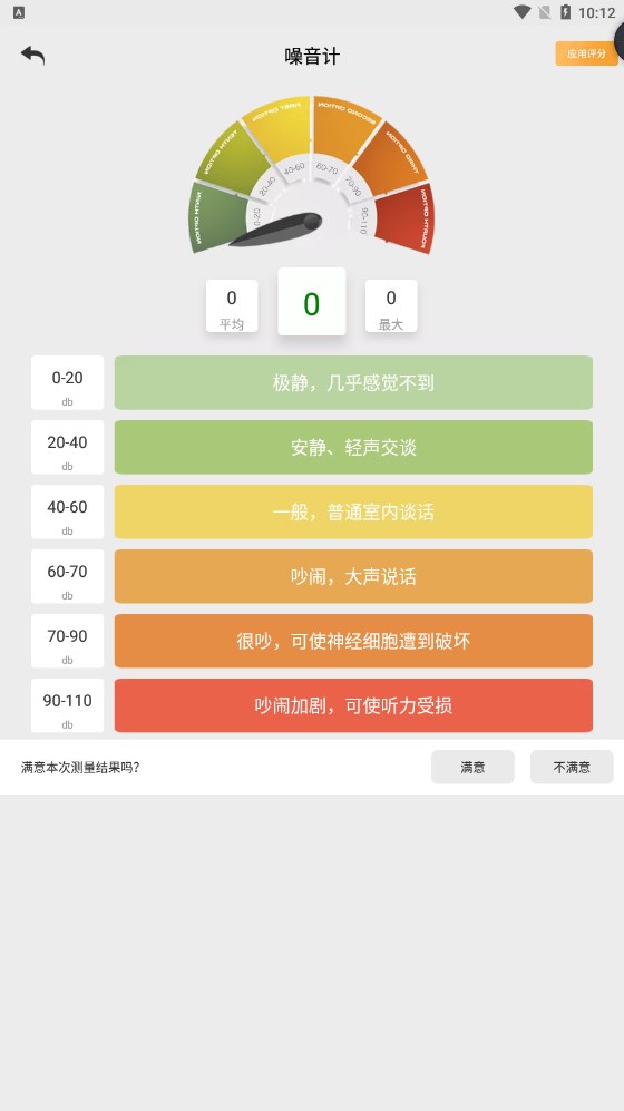 測(cè)量測(cè)距儀APP最新版截圖4