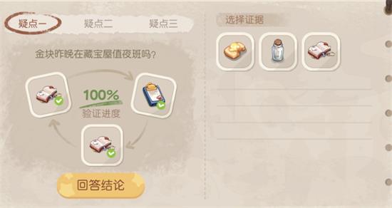 奧比島手游驗(yàn)證猜想攻略：驗(yàn)證猜想證據(jù)選擇分享