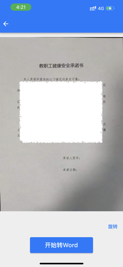 圖片轉(zhuǎn)Word文檔免費軟件下載截圖1