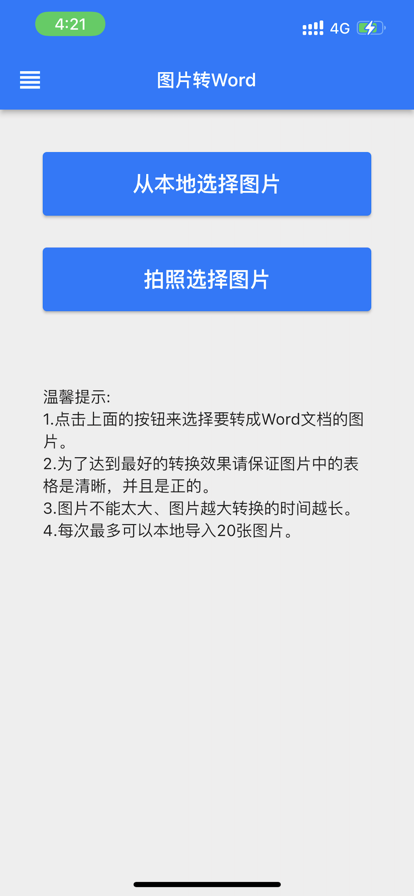 圖片轉(zhuǎn)Word文檔免費軟件下載截圖5