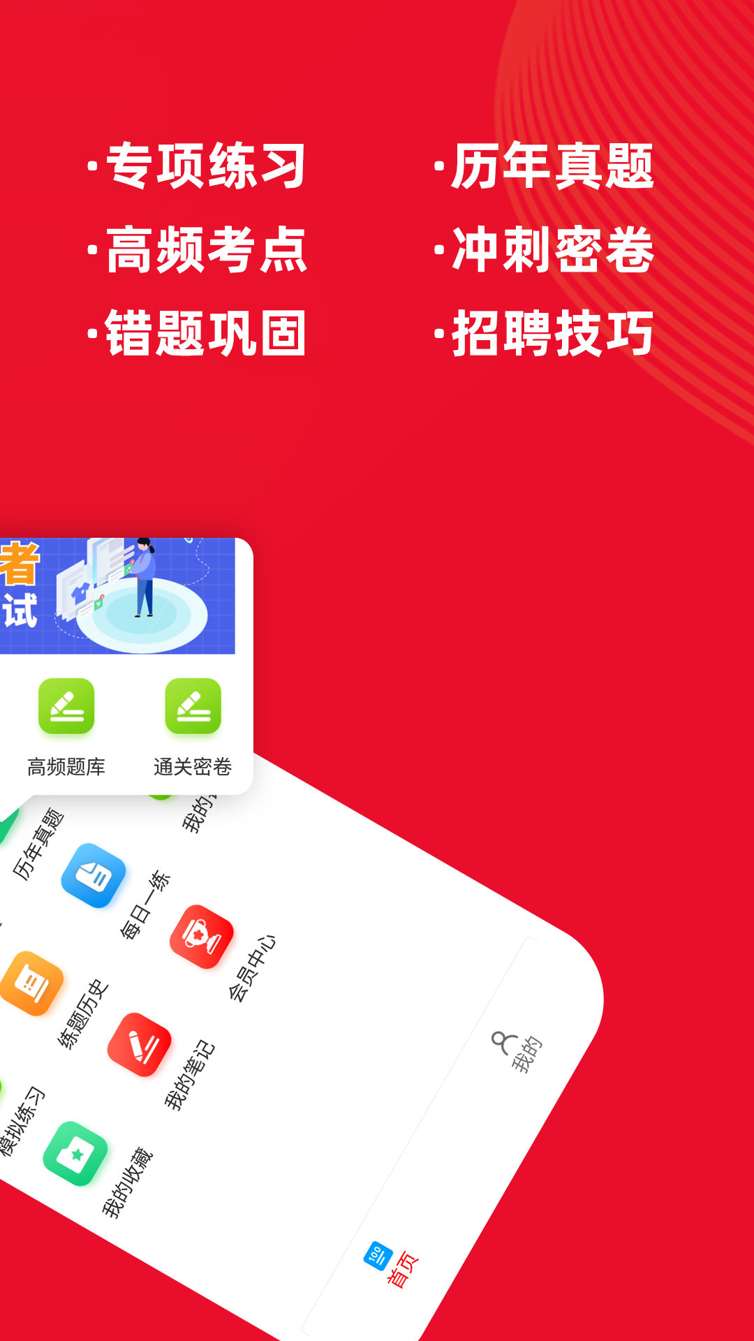 社区工作者牛题库APP最新版截图1: