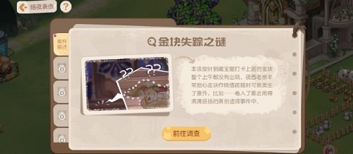 奧比島手游金塊失蹤之謎攻略：暗夜襲擊金塊失蹤之謎通關(guān)流程