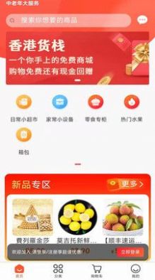 中老年購物APP手機(jī)版截圖4