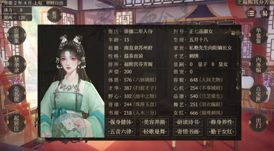 易次元春明夢(mèng)余錄游戲版截圖1
