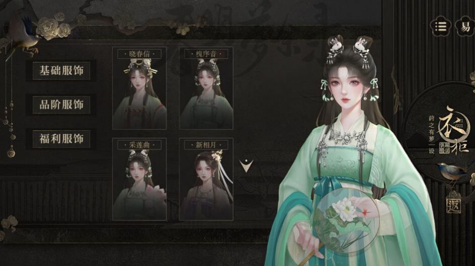 易次元春明夢(mèng)余錄游戲版截圖2