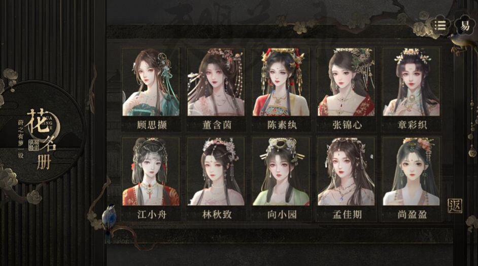 易次元春明夢(mèng)余錄游戲版截圖4