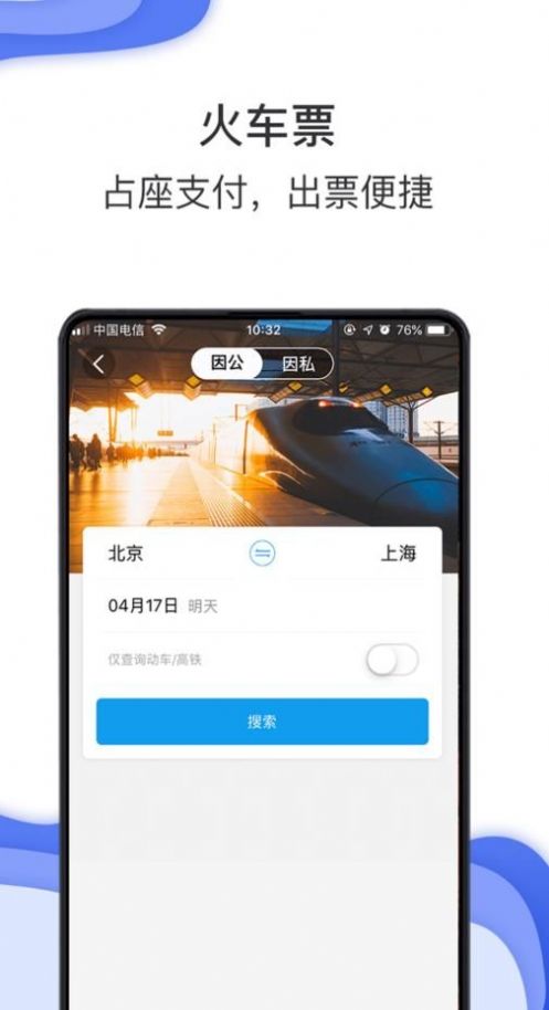 海豚商旅服务app手机版截图2: