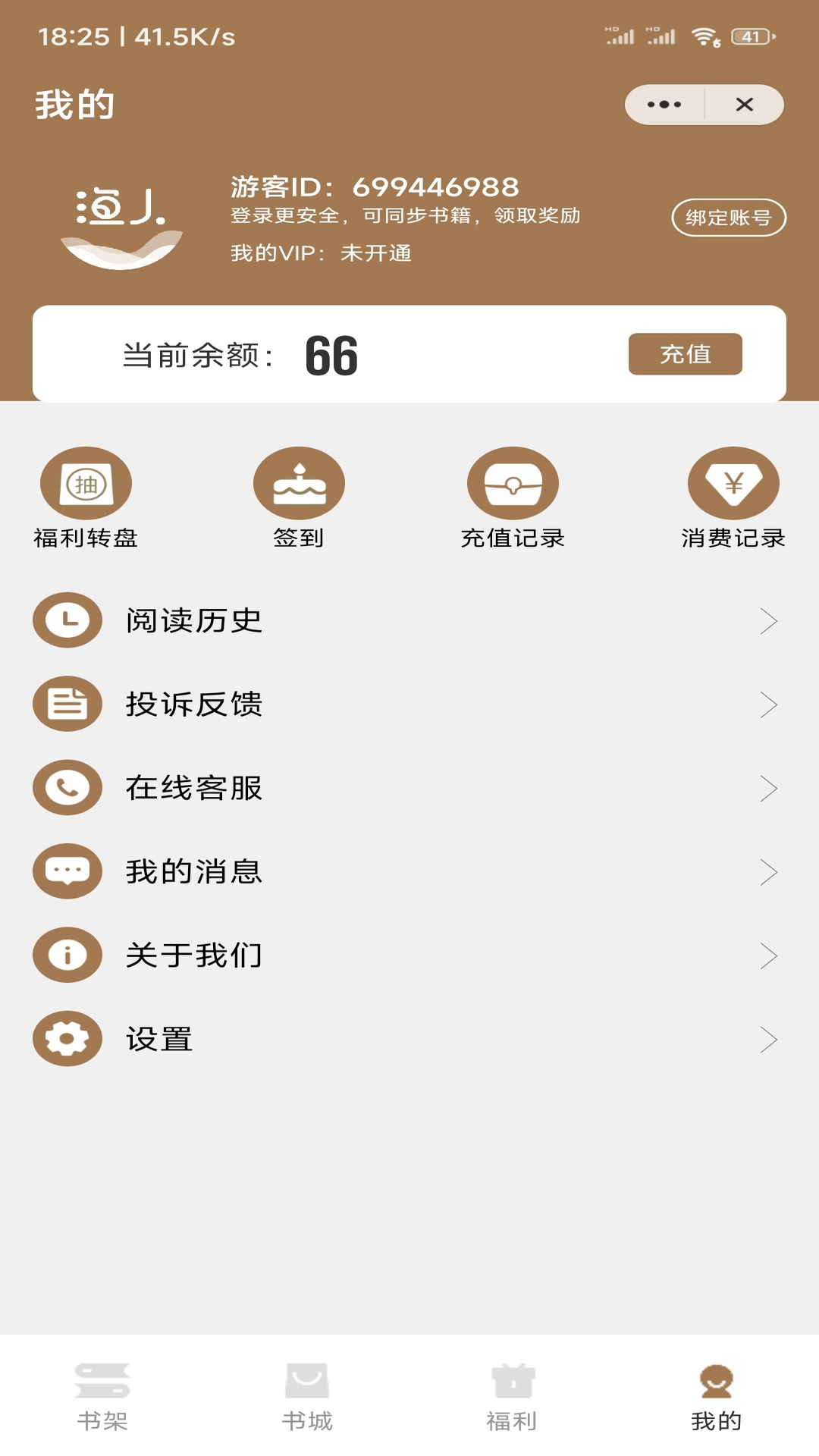 渔人看书APP最新版截图3: