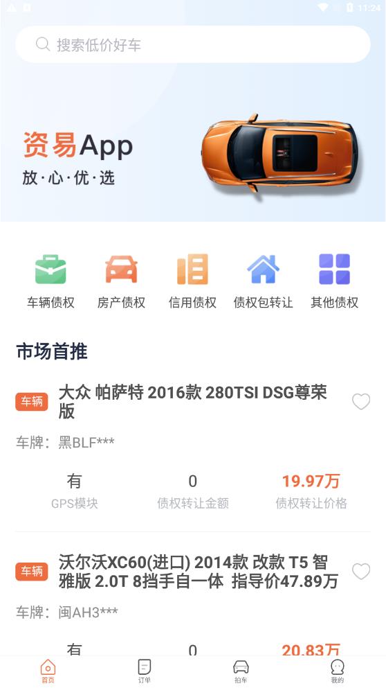 資易二手車APP安卓版截圖2