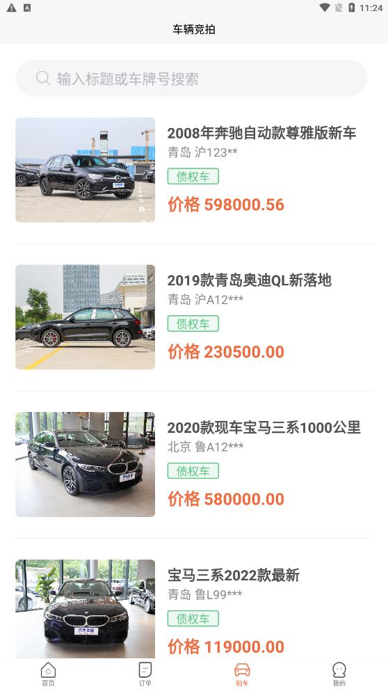 資易二手車APP安卓版截圖1