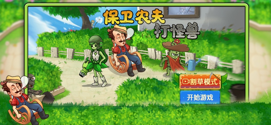 保衛(wèi)農(nóng)夫打怪獸游戲版截圖4