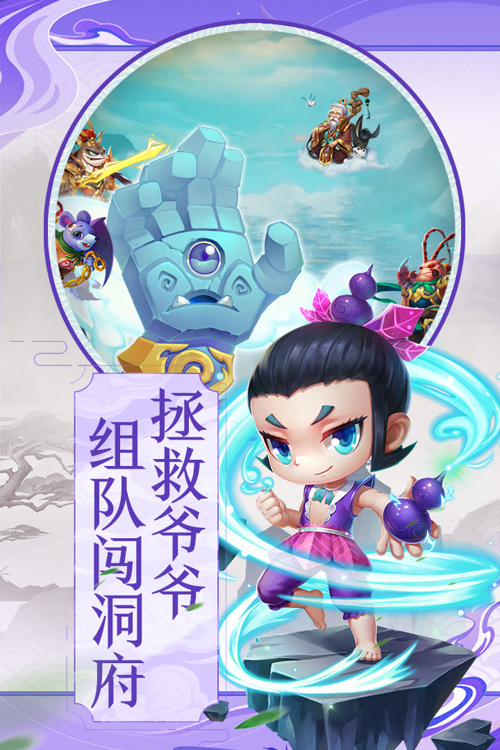 葫蘆兄弟暴擊小妖精游戲九游版截圖5
