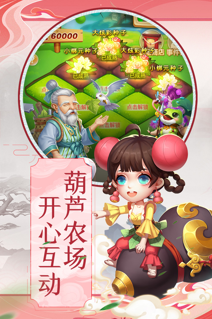 葫蘆兄弟暴擊小妖精游戲九游版截圖3