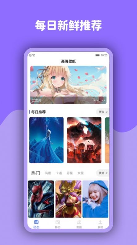 动态壁纸高清优选软件下载最新版APP截图4: