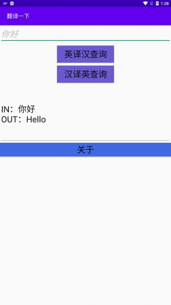 翻譯一下APP手機(jī)版截圖3